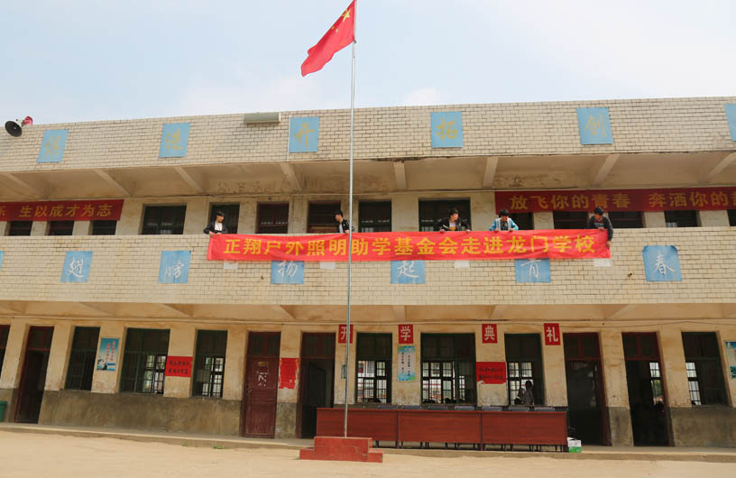 正翔戶外照明助學基金會