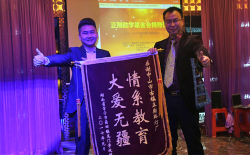 正翔照明助學(xué)基金 (2)