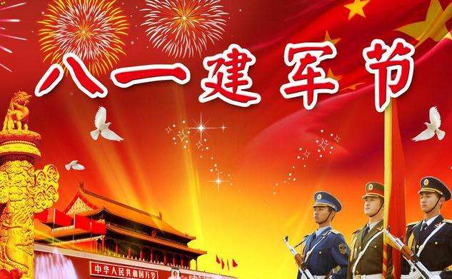 八一建軍節