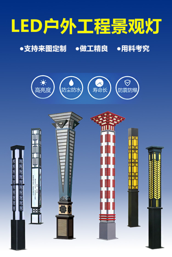 景觀燈款式