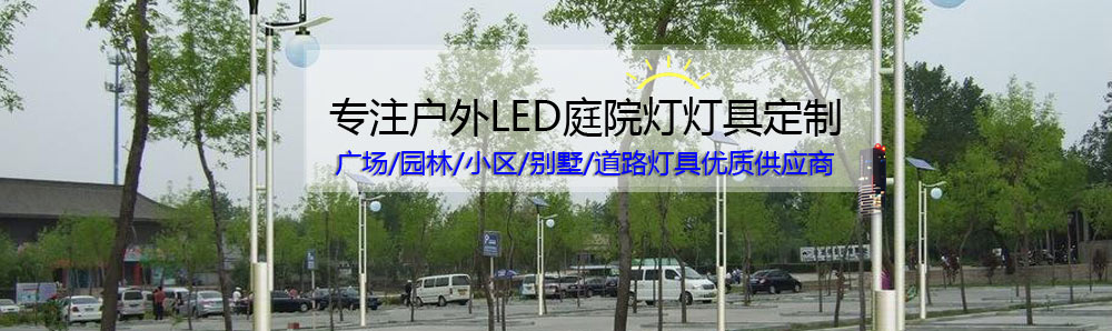 太陽能庭院燈-專題頁圖片